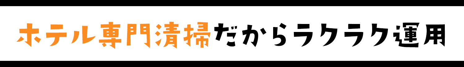 1ヶ月以内に業務開始可能！